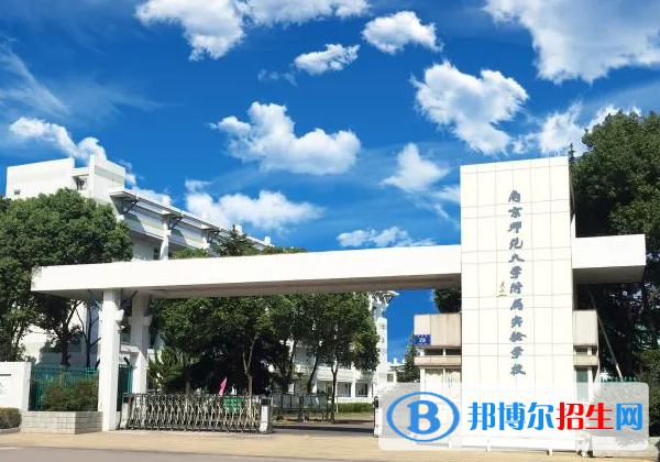 南京师范大学附属实验学校国际部怎么样