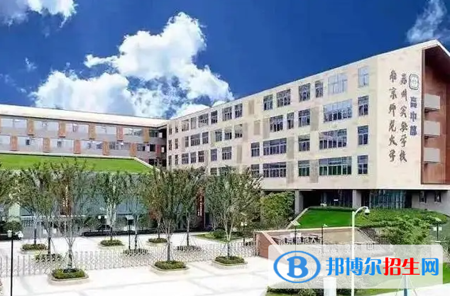 南京师范大学附属实验学校国际部靠谱吗