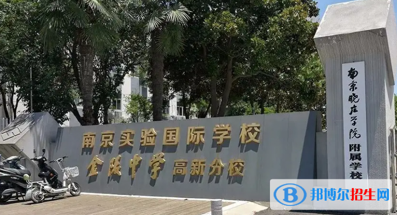 南京实验国际学校2023年招生政策