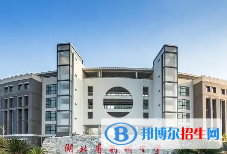 荆州的高中排名前十名的学校（荆州高中）