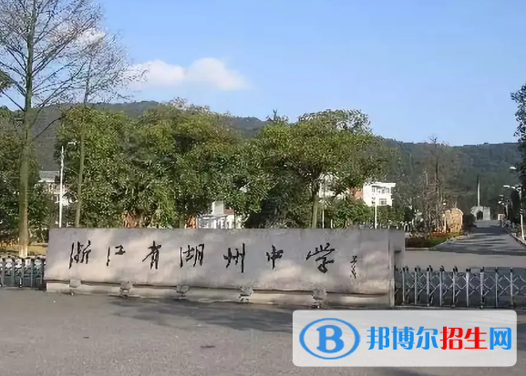 湖州的高中排名前十名的学校（湖州高中）