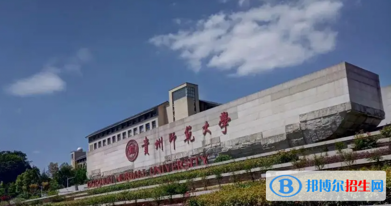 2023贵州理科510分左右能上什么好大学（本省大学+外省大学）