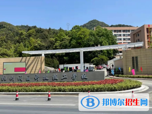 杭州2023年有什么中专学校最好