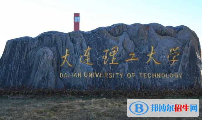 2023辽宁物理类645分左右能上什么好大学（本省大学+外省大学）