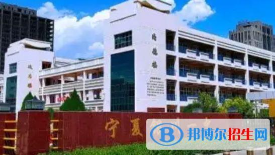 2023宁夏重点高中学校排名榜