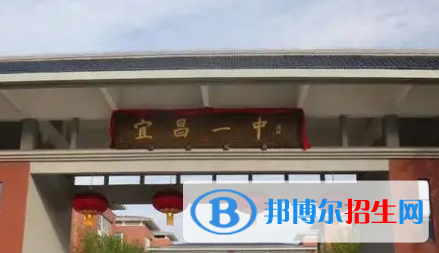 2023年宜昌市中学最新排行榜