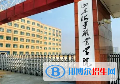 山东海事职业学院是大专还是中专（山东海事职业学院）