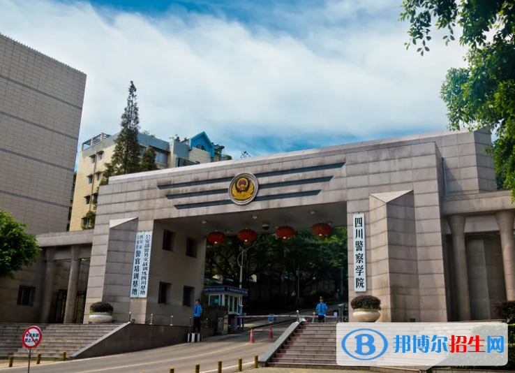 四川警察学院是211还是985(四川警察学院）