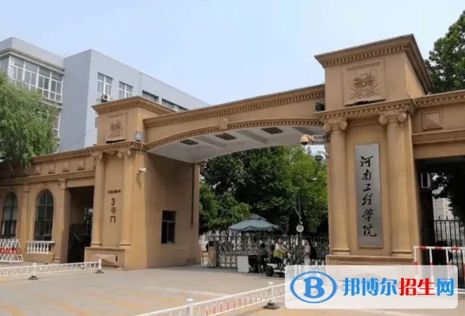 河南工程学院是211还是985(河南工程学院）