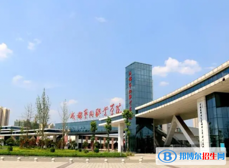 成都艺术职业大学是211还是985(成都艺术职业大学）