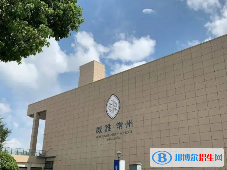 常州国际学校2023年招生政策2