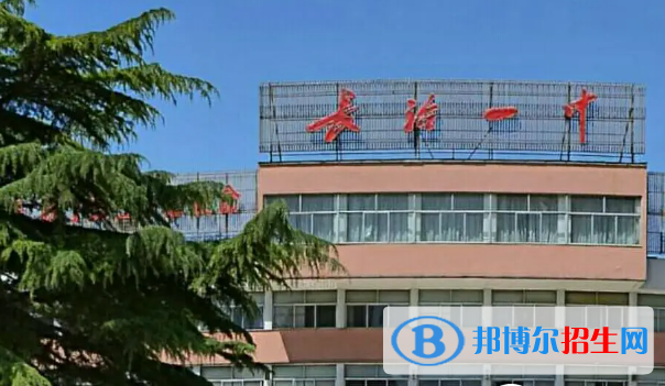 长治高中学校排名一览表