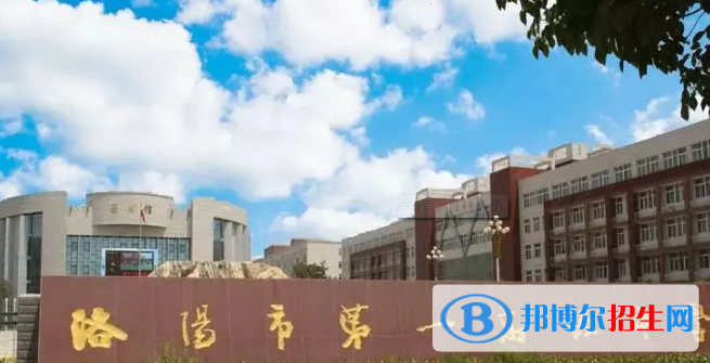 2023洛阳最好的高中有哪些
