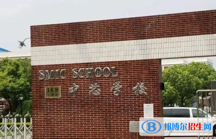 上海民办中芯学校2023年入学条件