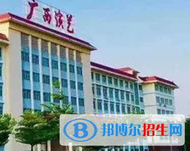 广西演艺职业学院是大专还是中专（广西演艺职业学院）