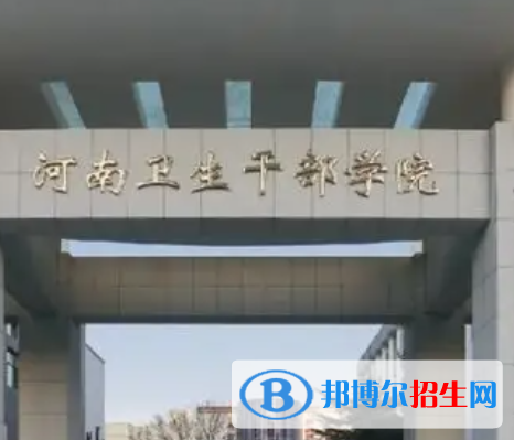 河南2023年女生读什么卫校好
