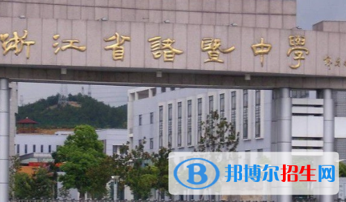 浙江十大高中排名（最新）汇总