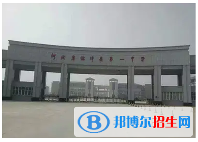 邯郸市十大高中排名（最新）汇总