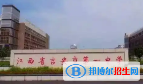 吉安市十大高中排名（最新）汇总
