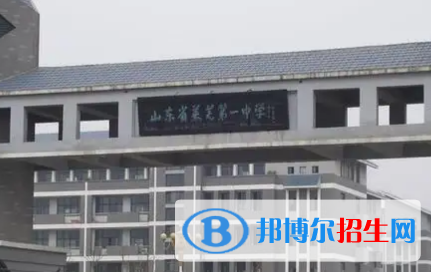 莱芜十大高中排名（最新）汇总