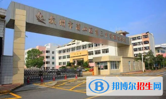 杭州2023年读什么中专学校