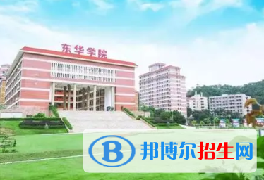 广州东华职业学院是大专还是中专(广州东华职业学院)