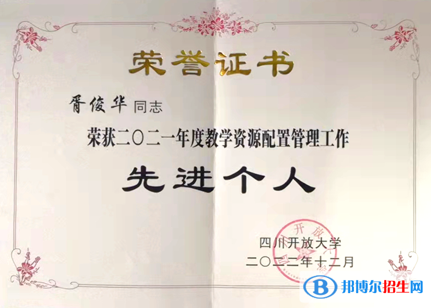 四川开大系统教学资源配置管理考评：南充开放大学持续获得表彰