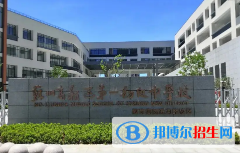 苏州市十大高中排名（最新）汇总
