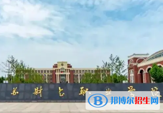 江苏财会职业学院是大专还是中专（江苏财会职业学院）