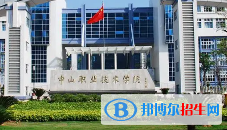 中山职业技术学院是大专还是中专（中山职业技术学院）