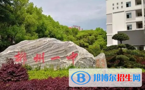 郴州市十大高中排名（最新）汇总