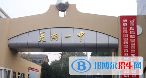 芜湖十大高中排名（最新）汇总