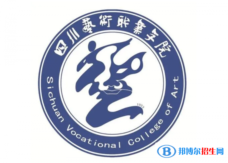 2023年四川艺术职业学院单招专业有哪些？
