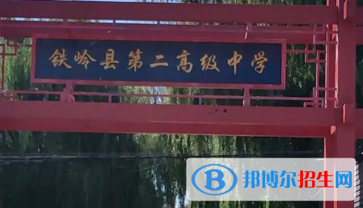 铁岭市八大高中排名（最新）汇总