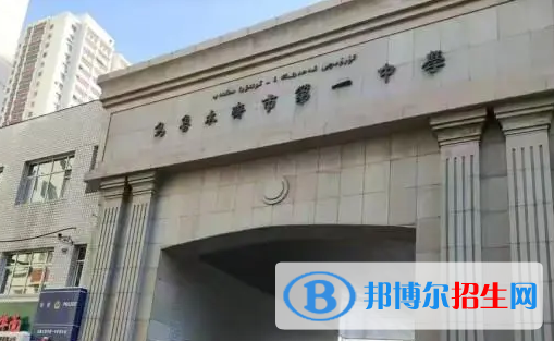 2023乌鲁木齐优秀高中学校名单（附排名）