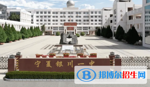 2023宁夏各区重点高中学校名单及排名表