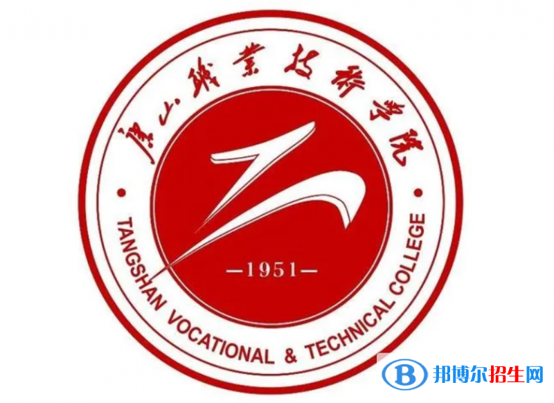 2023年唐山职业技术学院单招专业有哪些？