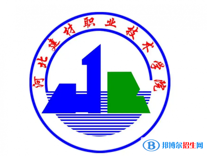 2023河北建材职业技术学院单招专业有哪些？