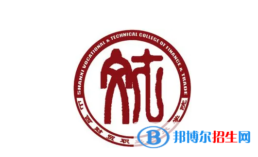 2023年山西财贸职业技术学院单招专业有哪些?