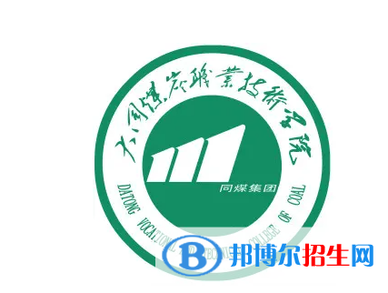 2023年大同煤炭职业技术学院单招专业有哪些？