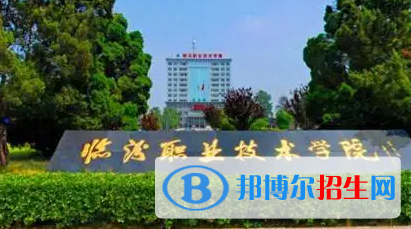 2023年临汾职业技术学院单招专业有哪些?