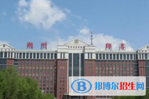 2023年朔州师范高等专科学校单招专业有哪些?