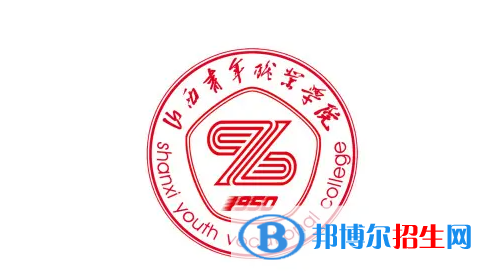 2023年山西青年职业学院单招专业有哪些?