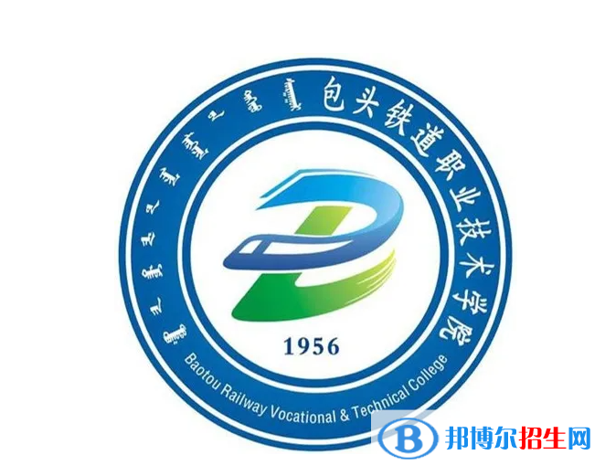 2023年包头铁道职业技术学院单招专业有哪些？