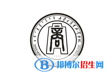 2023年内蒙古商贸职业学院单招专业有哪些？