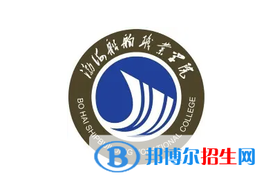 2023年渤海船舶职业学院单招专业有哪些？