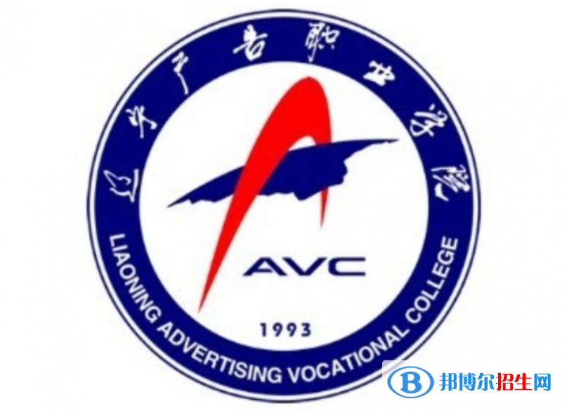 2023年辽宁广告职业学院单招专业有哪些？