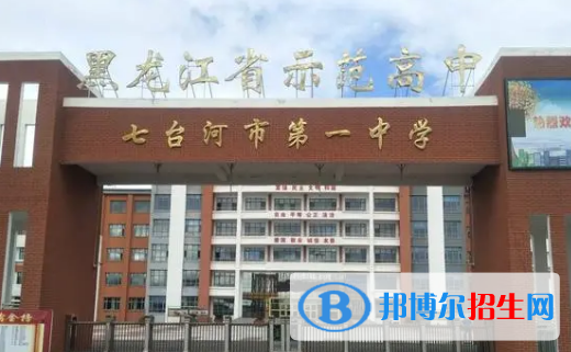 2023七台河各区重点高中学校名单及排名表