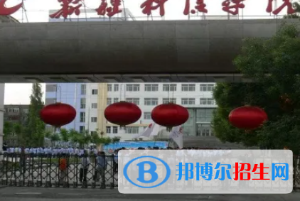 新疆科信职业技术学院是大专还是中专（新疆科信职业技术学院）