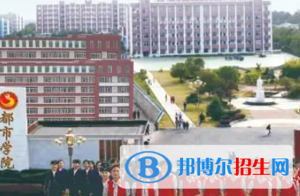 湖南都市职业学院是大专还是中专（湖南都市职业学院）